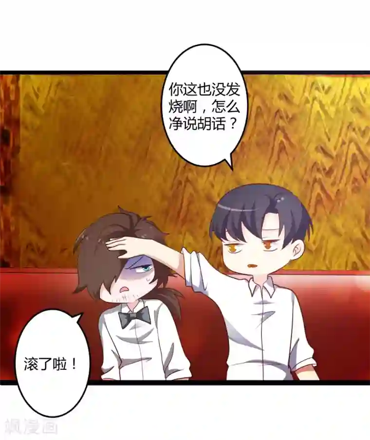 总裁一吻好羞羞第137话 阴差阳错
