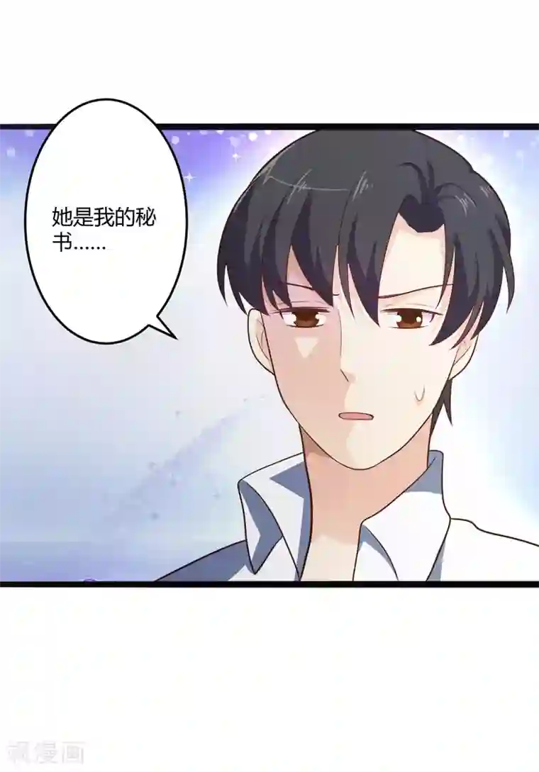 总裁一吻好羞羞第137话 阴差阳错