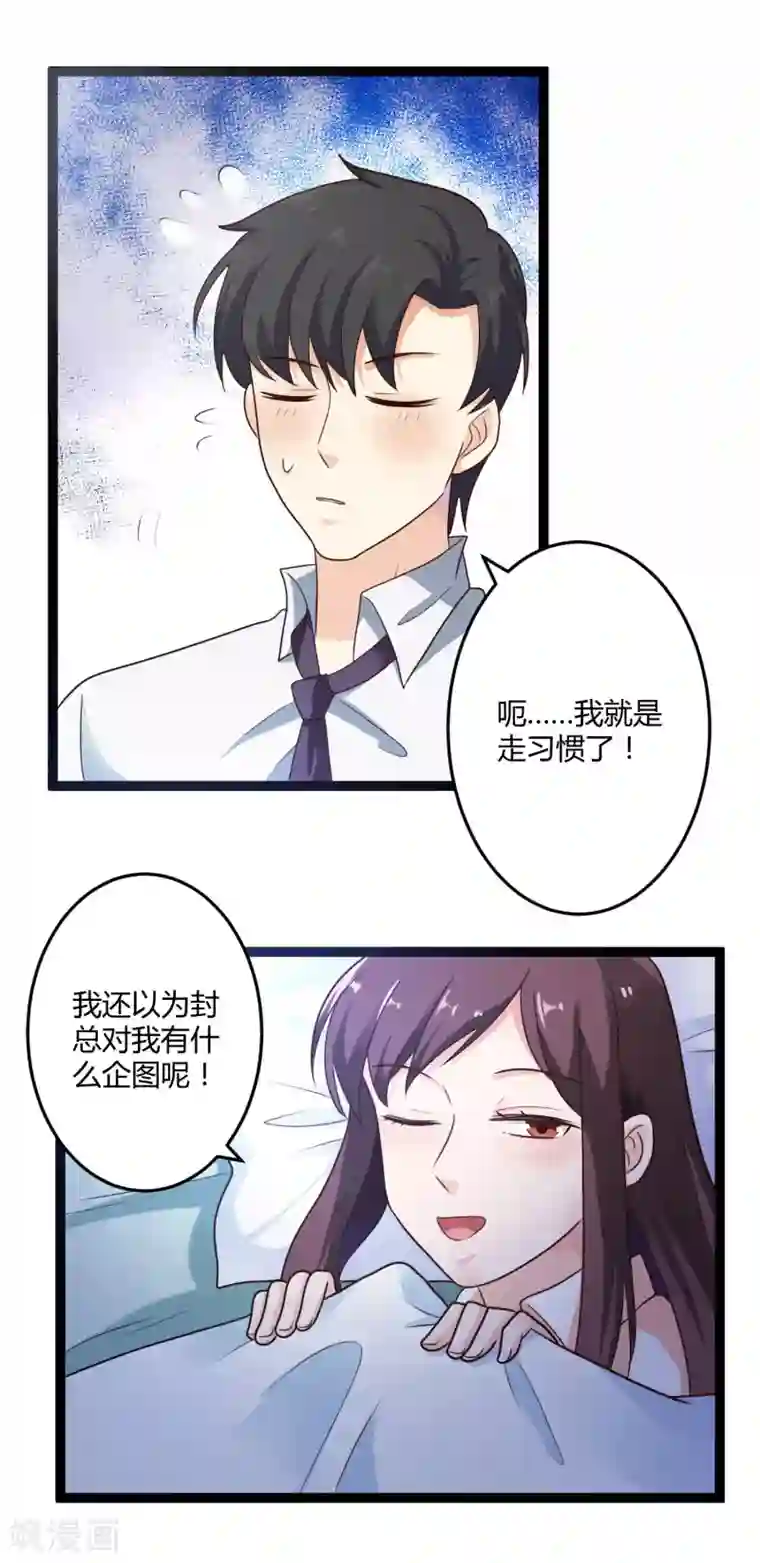总裁一吻好羞羞第137话 阴差阳错