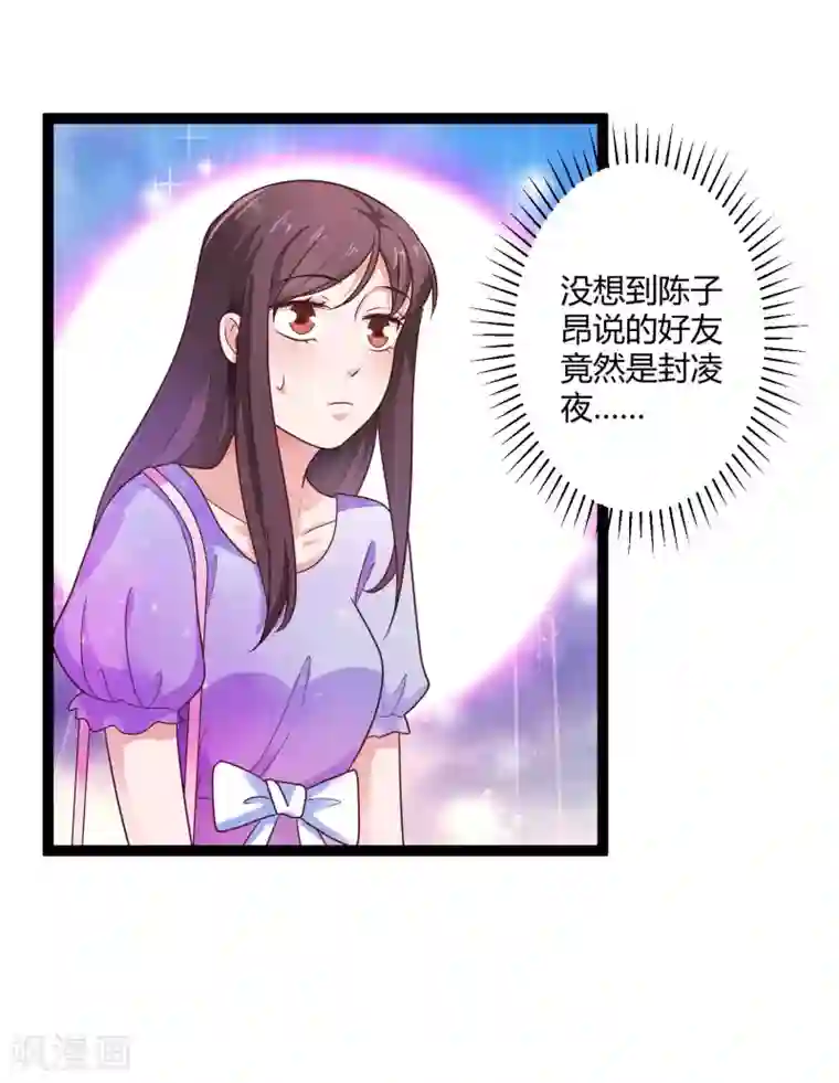 总裁一吻好羞羞第137话 阴差阳错