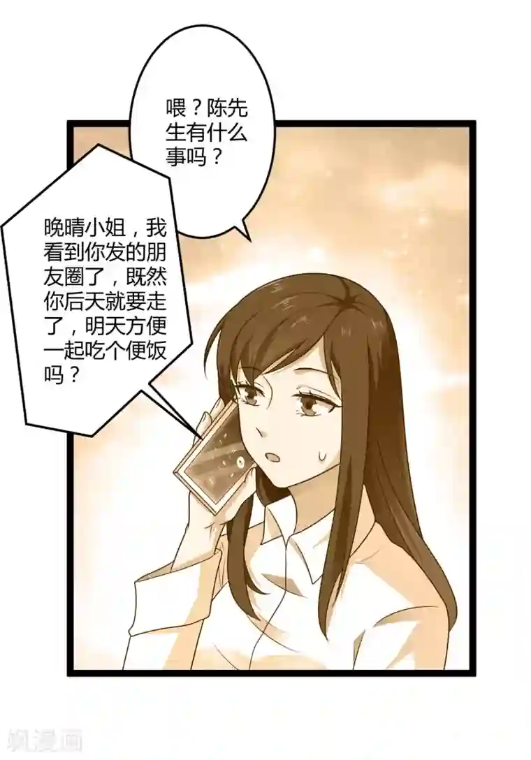 总裁一吻好羞羞第137话 阴差阳错