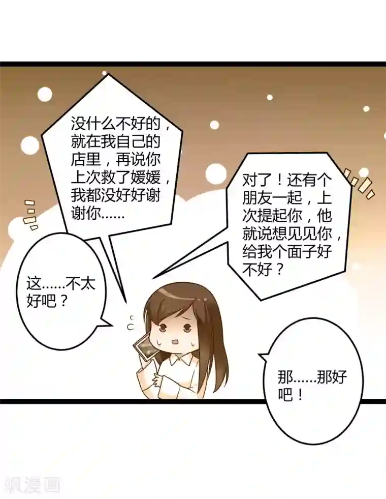 总裁一吻好羞羞第137话 阴差阳错