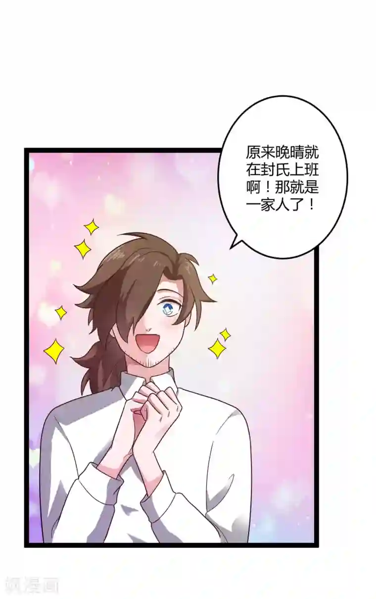 总裁一吻好羞羞第137话 阴差阳错