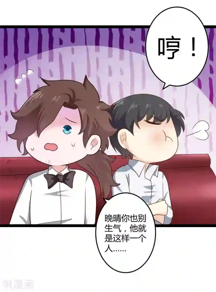 总裁一吻好羞羞第137话 阴差阳错