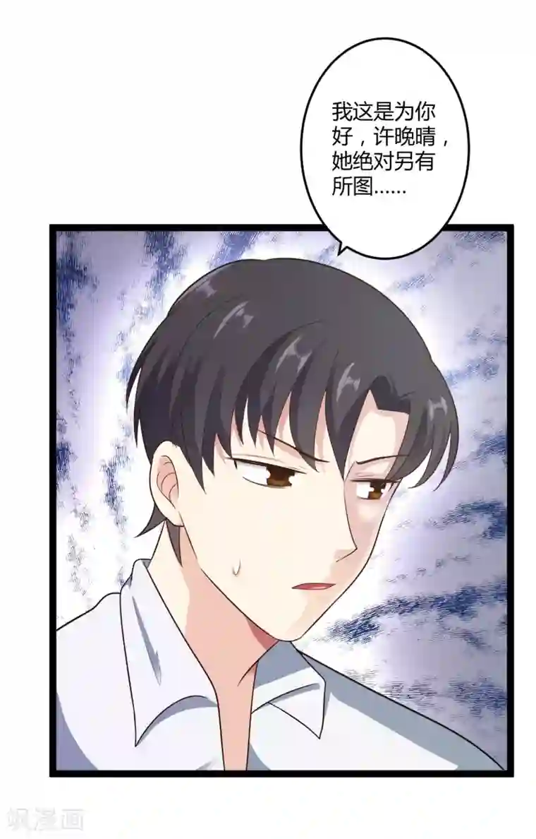 总裁一吻好羞羞第137话 阴差阳错