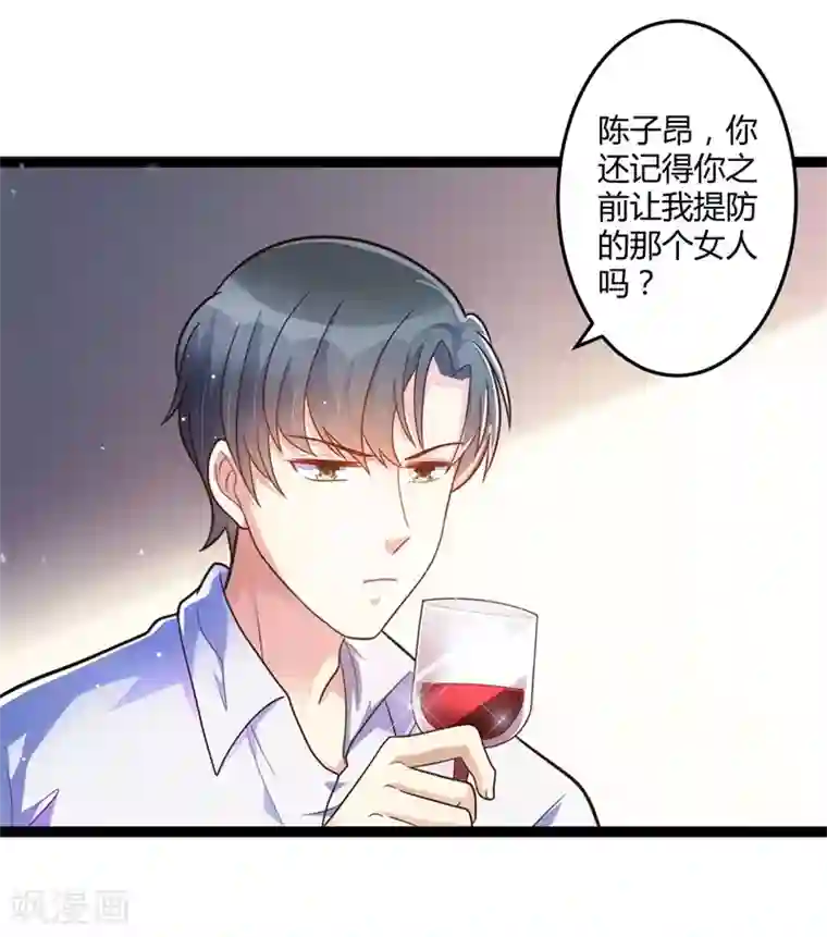 总裁一吻好羞羞第138话 大危机！