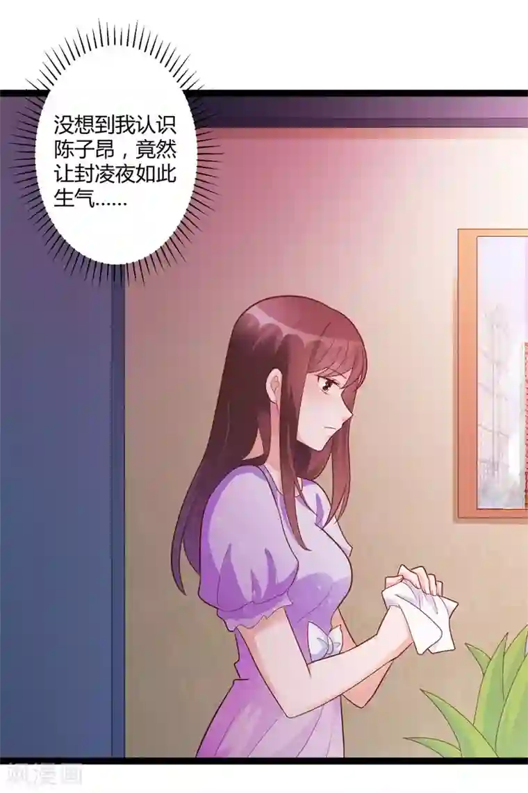 总裁一吻好羞羞第138话 大危机！