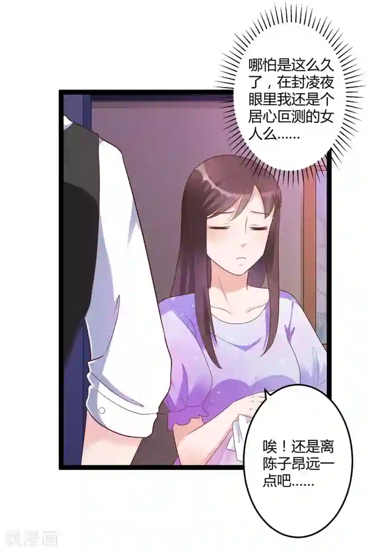 总裁一吻好羞羞第138话 大危机！