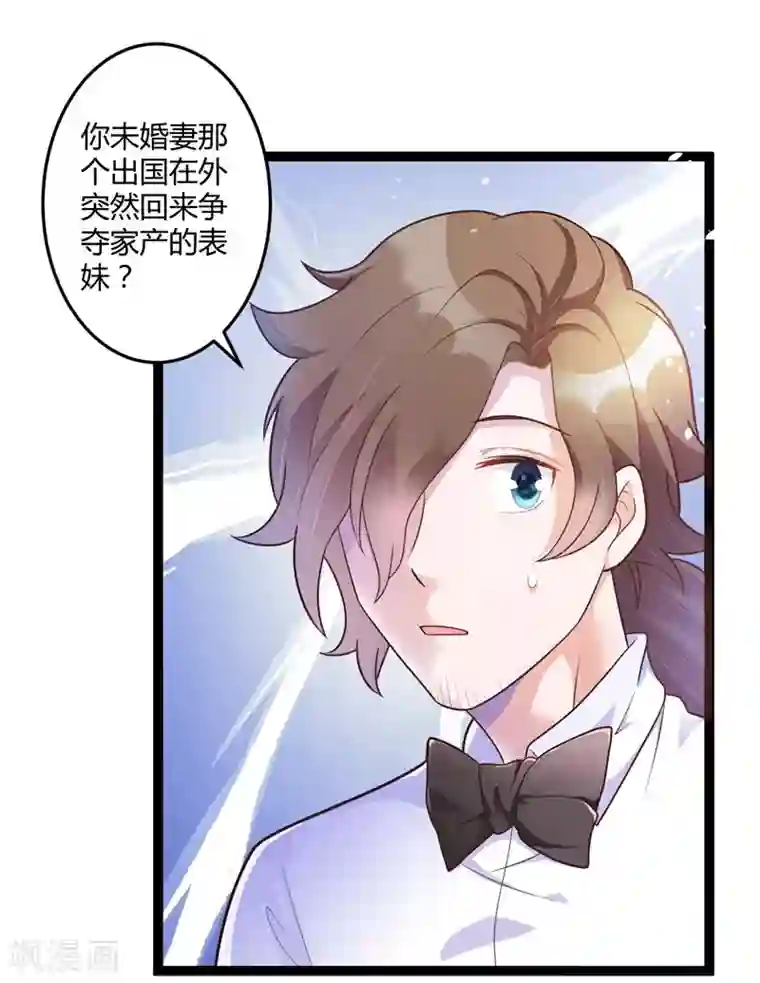 总裁一吻好羞羞第138话 大危机！