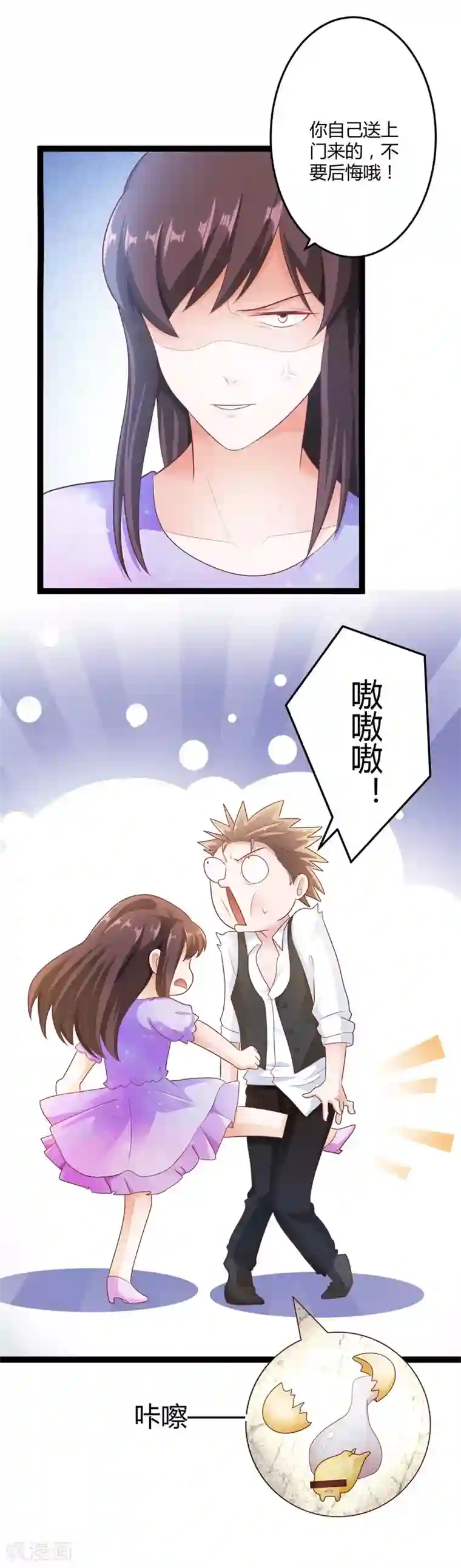 总裁一吻好羞羞第138话 大危机！