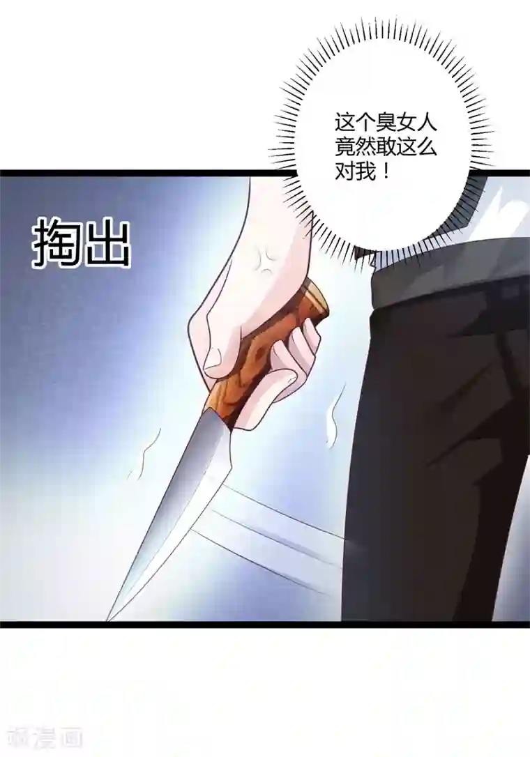 总裁一吻好羞羞第138话 大危机！