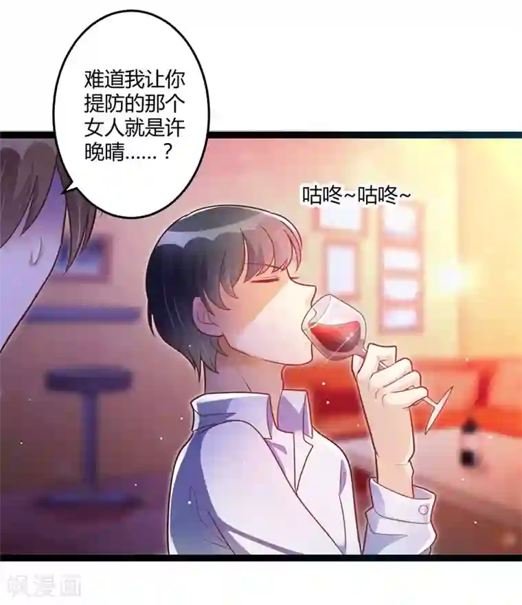 总裁一吻好羞羞第138话 大危机！