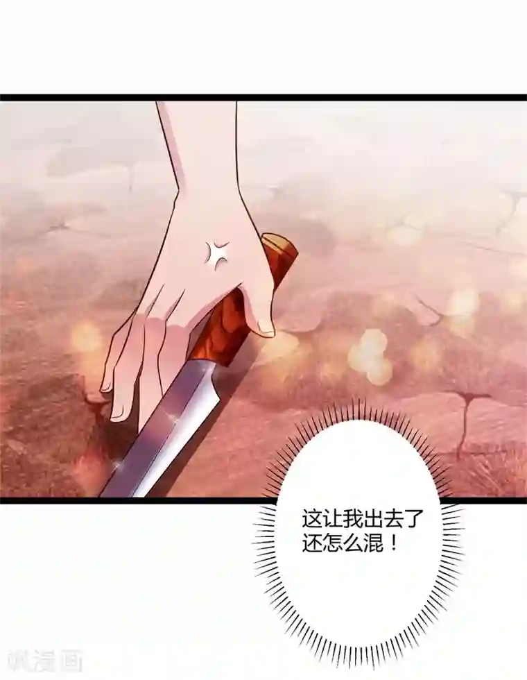 总裁一吻好羞羞第138话 大危机！