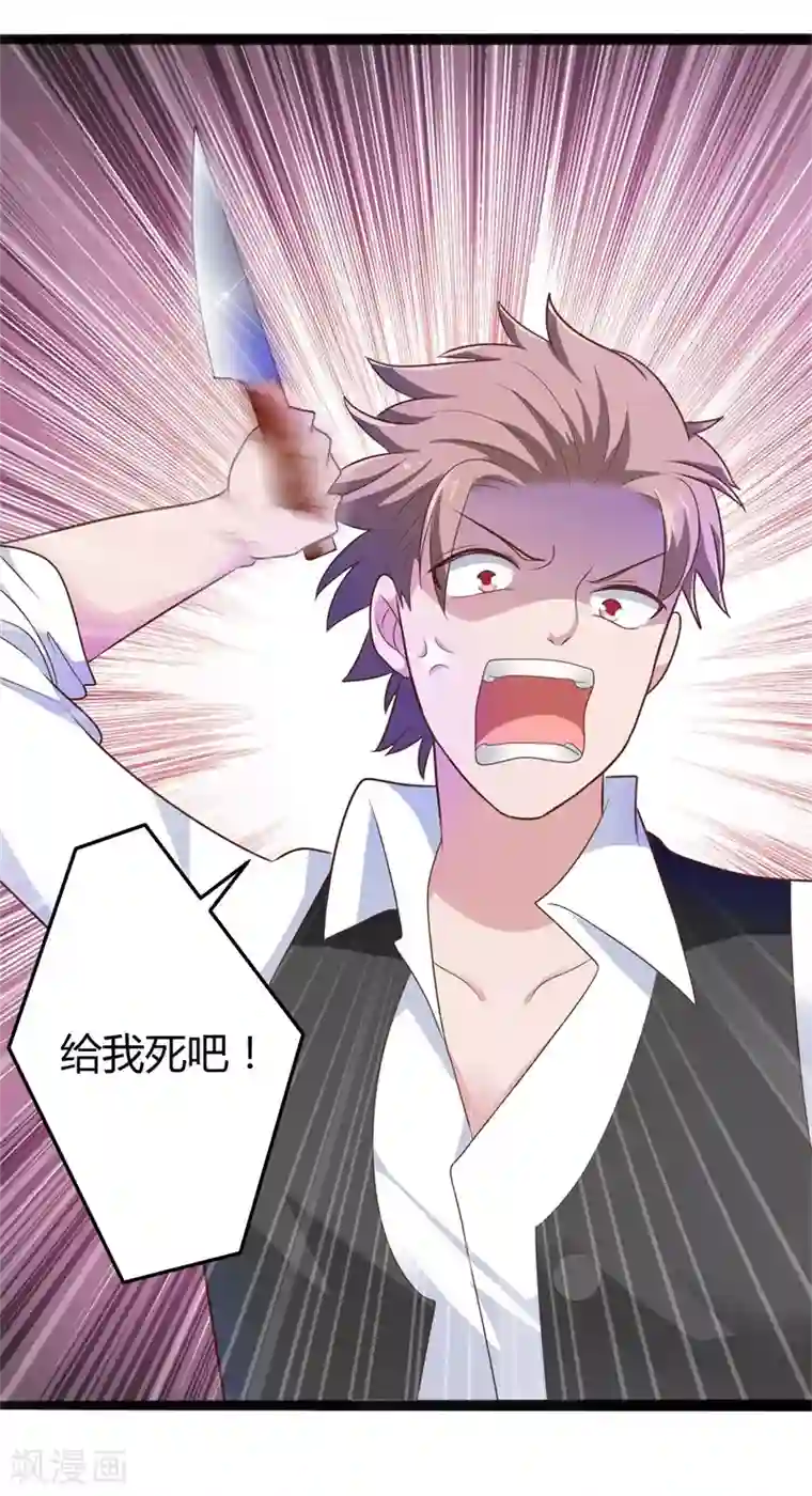 总裁一吻好羞羞第138话 大危机！