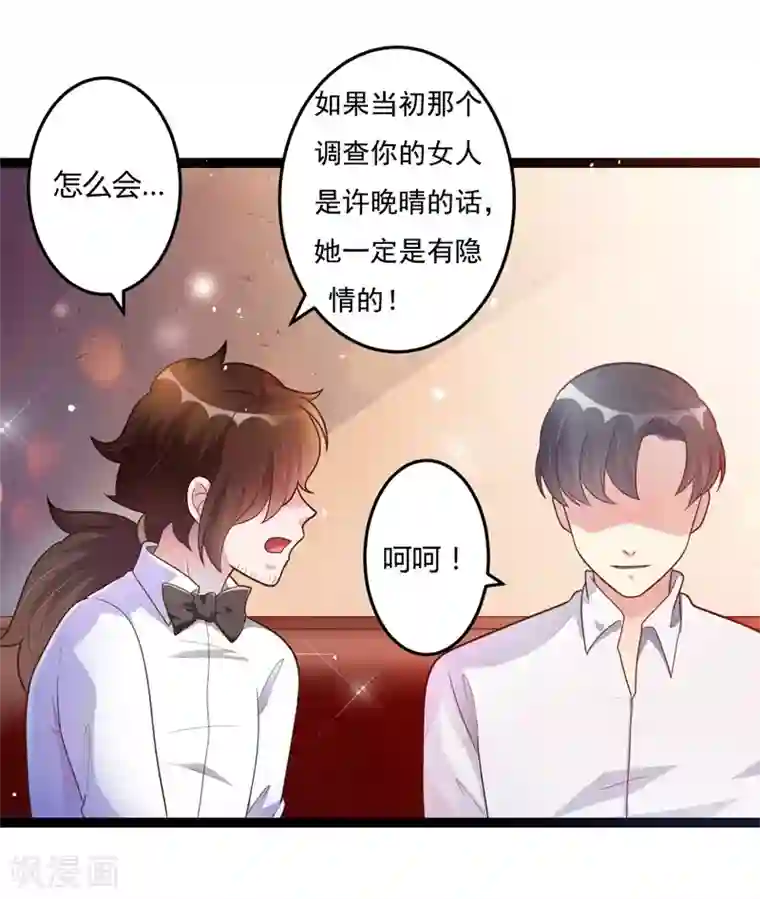总裁一吻好羞羞第138话 大危机！