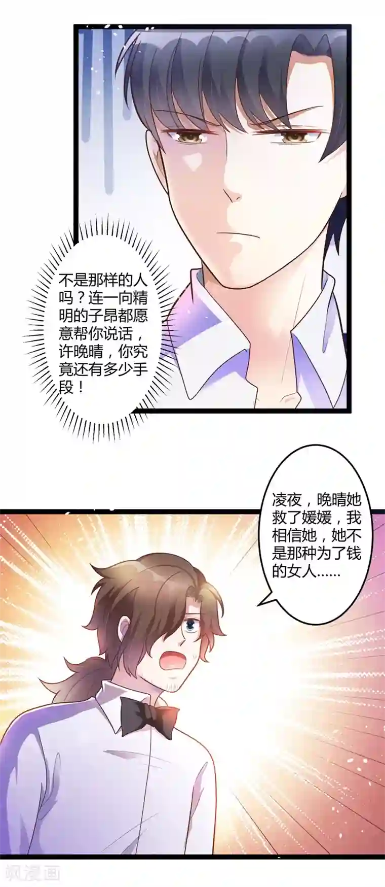 总裁一吻好羞羞第138话 大危机！