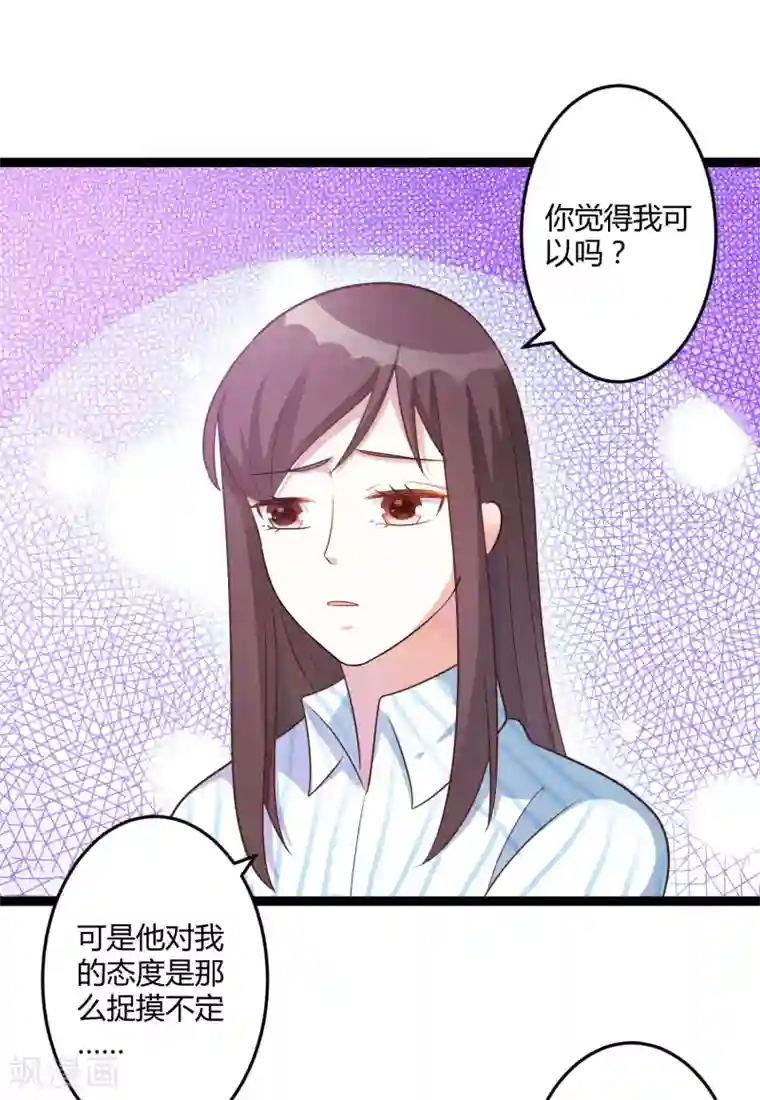 总裁一吻好羞羞第140话 他的过去