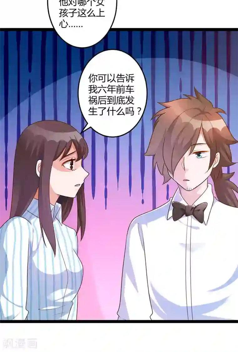 总裁一吻好羞羞第140话 他的过去