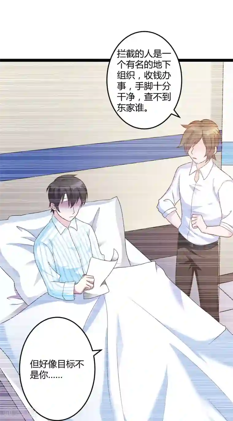 总裁一吻好羞羞第140话 他的过去