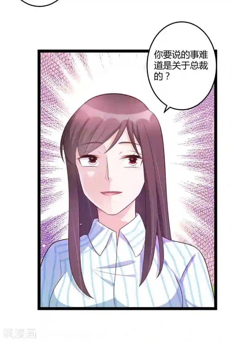 总裁一吻好羞羞第140话 他的过去