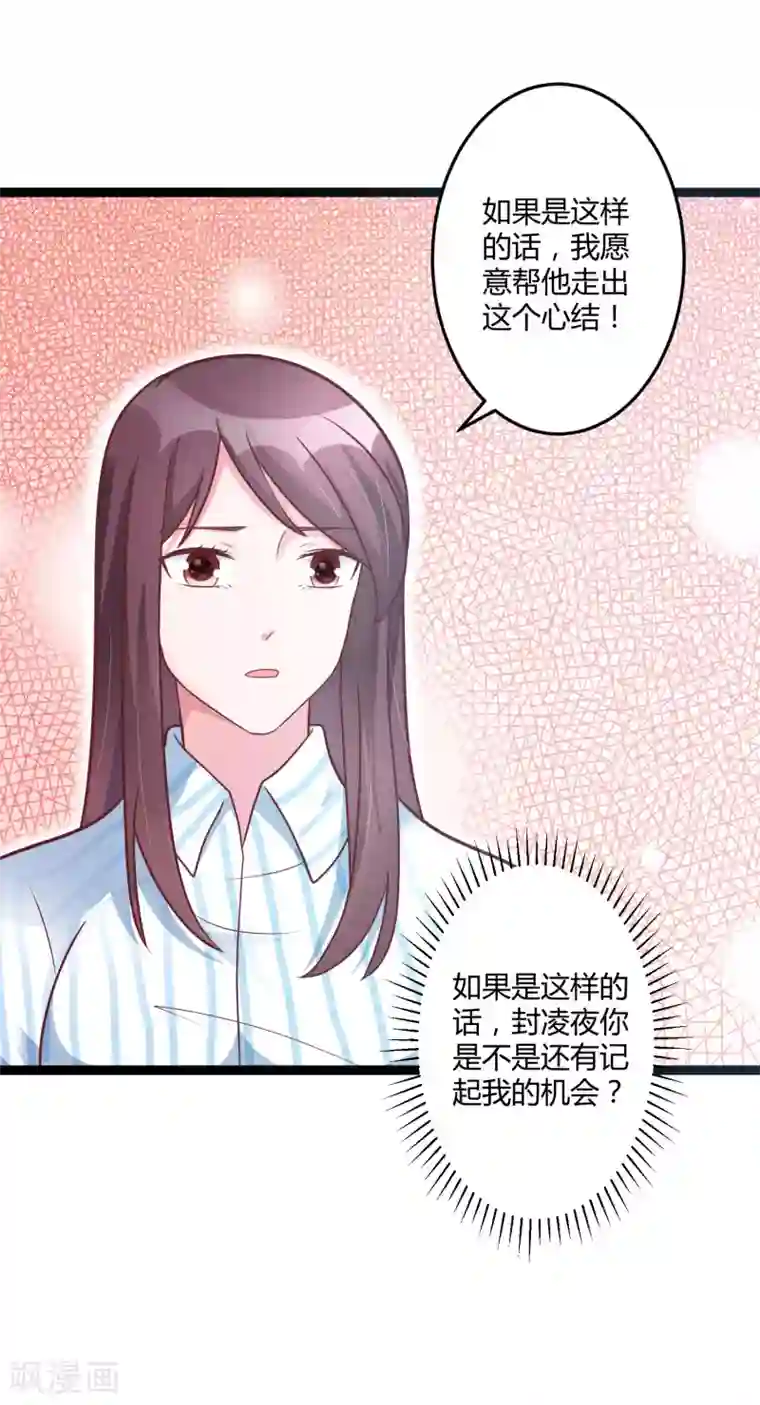总裁一吻好羞羞第140话 他的过去