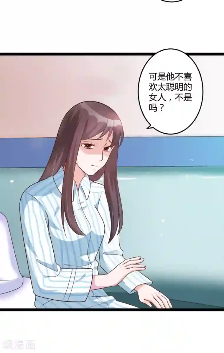 总裁一吻好羞羞第140话 他的过去