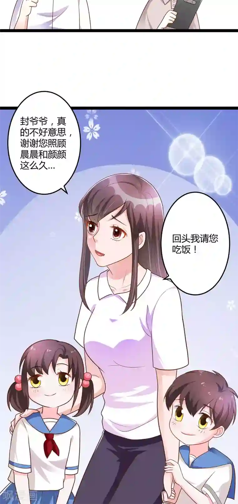 总裁一吻好羞羞第141话 他们真的是我亲孙