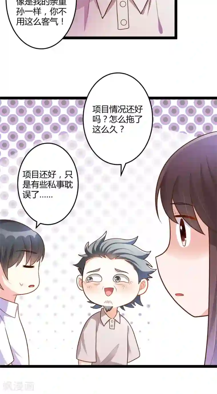 总裁一吻好羞羞第141话 他们真的是我亲孙