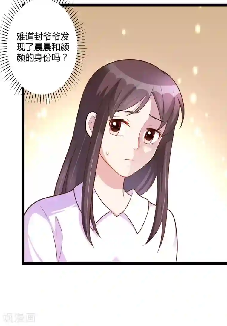 总裁一吻好羞羞第141话 他们真的是我亲孙
