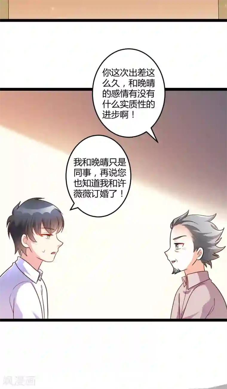 总裁一吻好羞羞第141话 他们真的是我亲孙