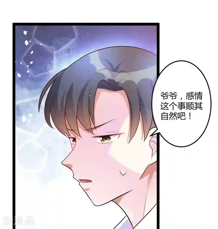 总裁一吻好羞羞第141话 他们真的是我亲孙