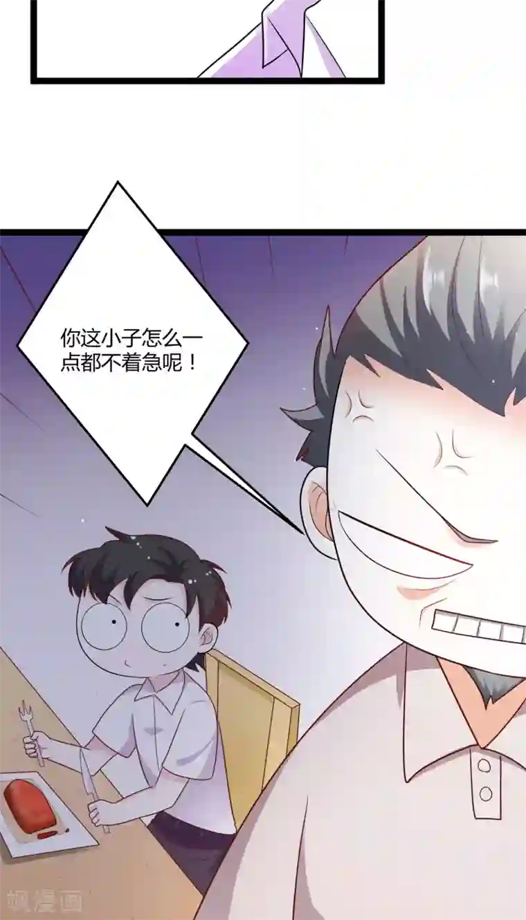 总裁一吻好羞羞第141话 他们真的是我亲孙