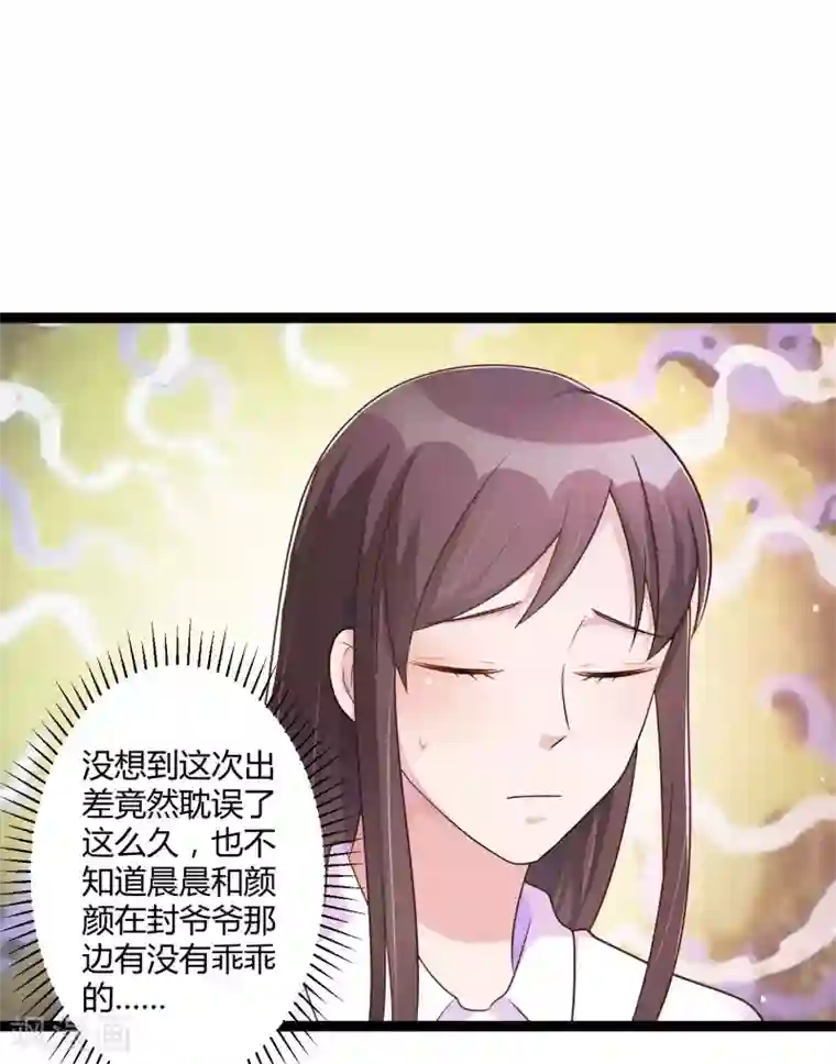 总裁一吻好羞羞第141话 他们真的是我亲孙