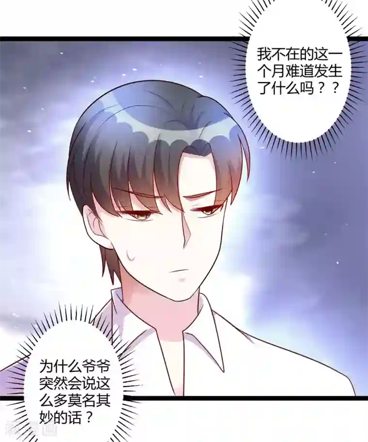 总裁一吻好羞羞第141话 他们真的是我亲孙