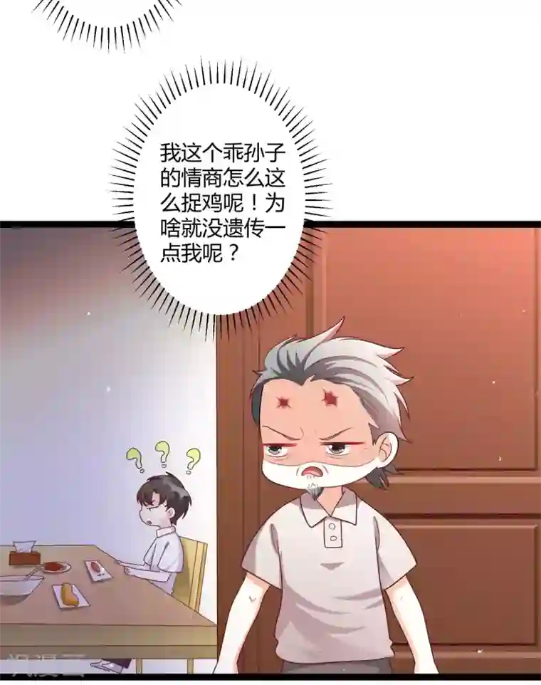 总裁一吻好羞羞第141话 他们真的是我亲孙