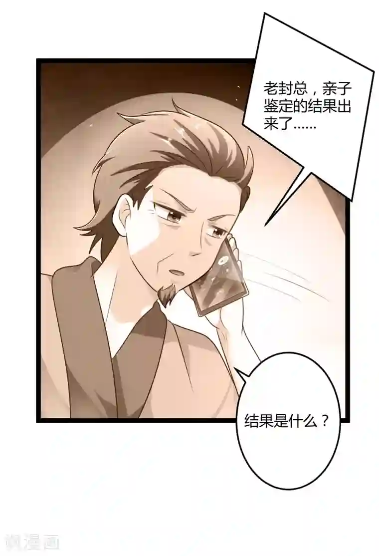 总裁一吻好羞羞第141话 他们真的是我亲孙