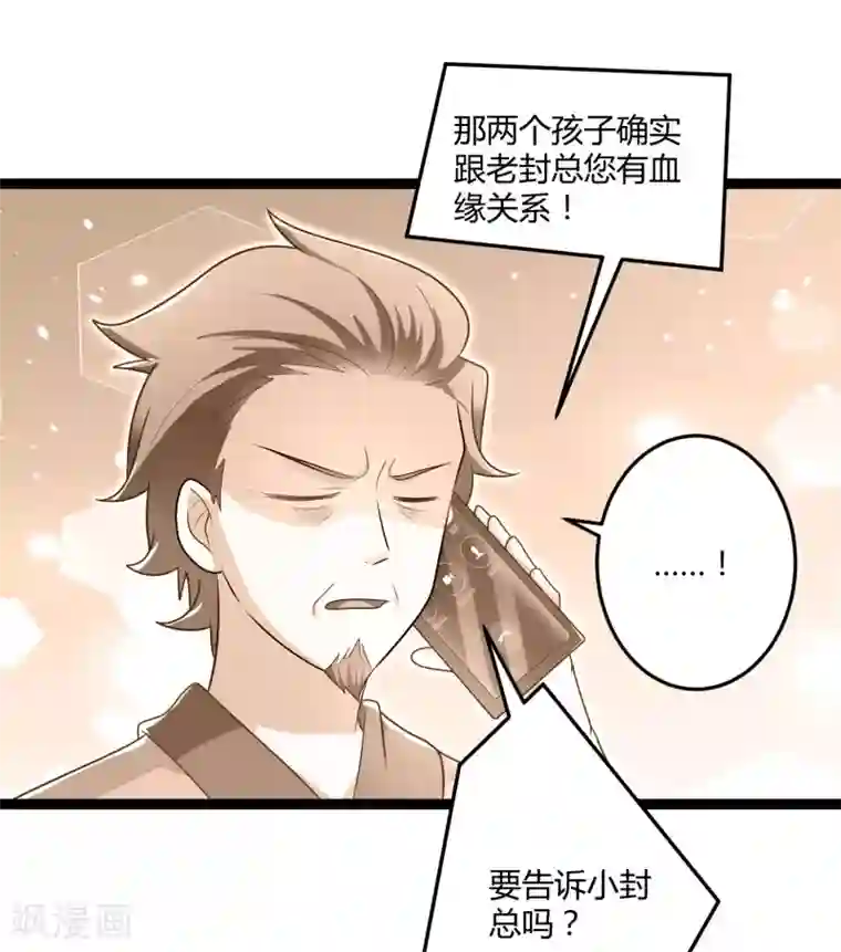 总裁一吻好羞羞第141话 他们真的是我亲孙