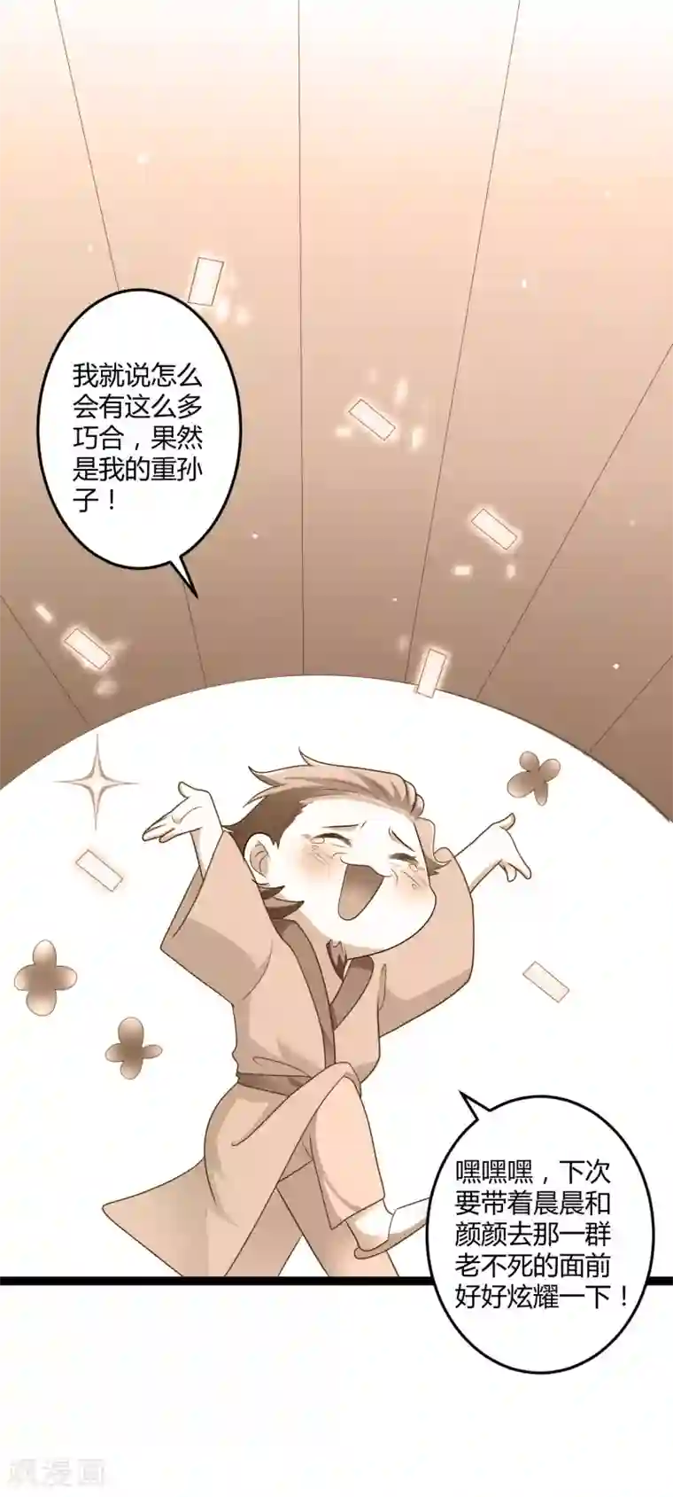 总裁一吻好羞羞第141话 他们真的是我亲孙