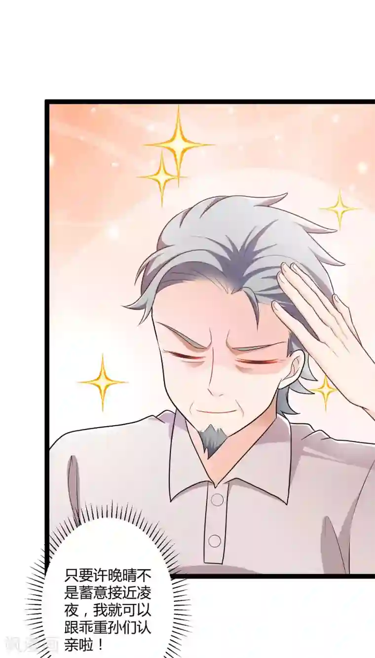 总裁一吻好羞羞第141话 他们真的是我亲孙