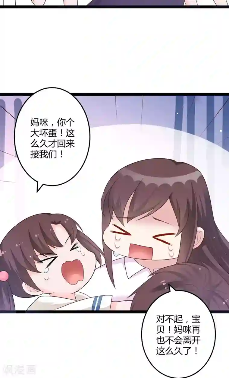 总裁一吻好羞羞第141话 他们真的是我亲孙