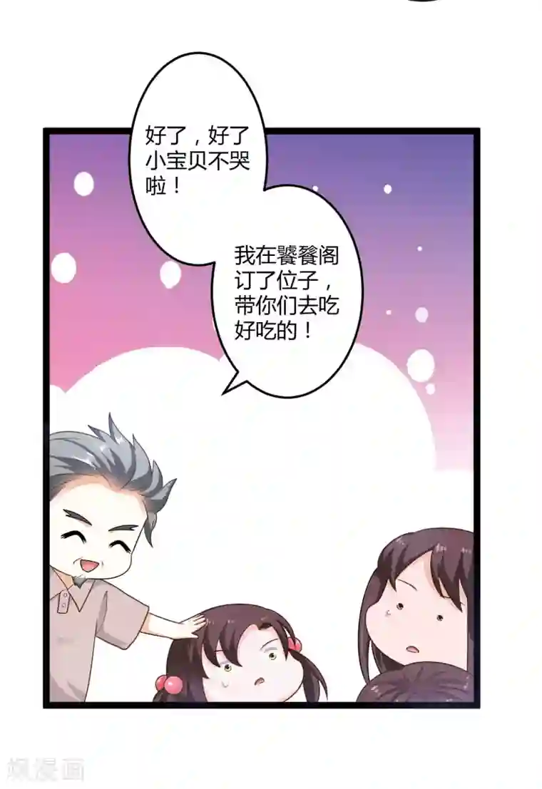 总裁一吻好羞羞第141话 他们真的是我亲孙