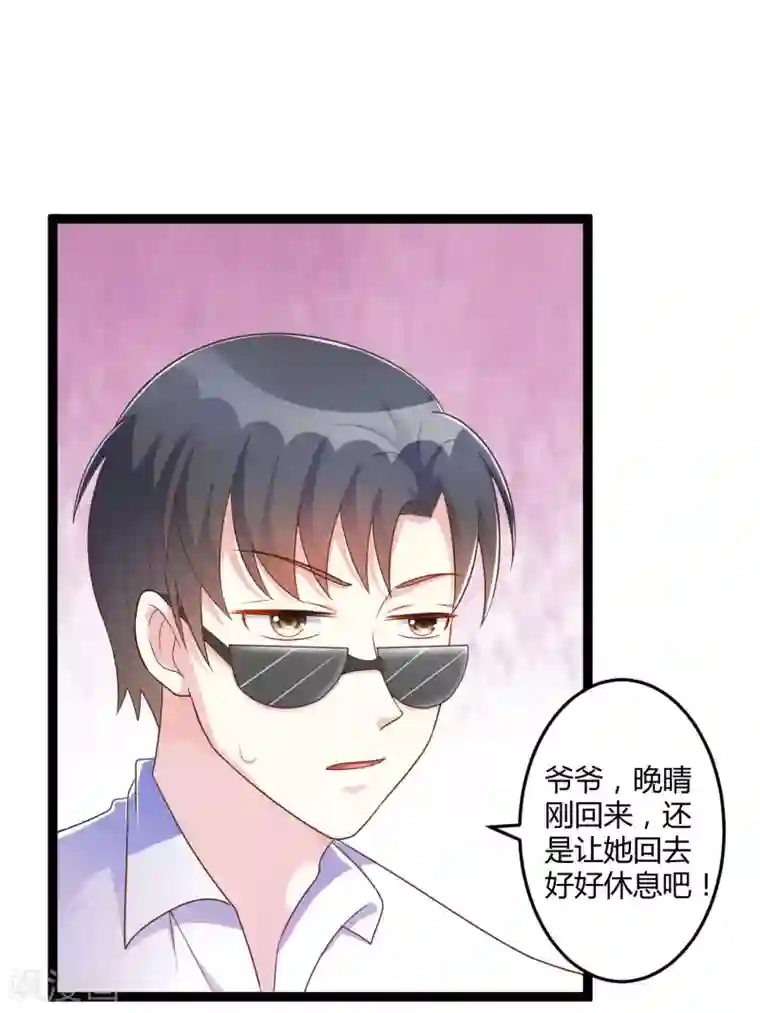 总裁一吻好羞羞第141话 他们真的是我亲孙