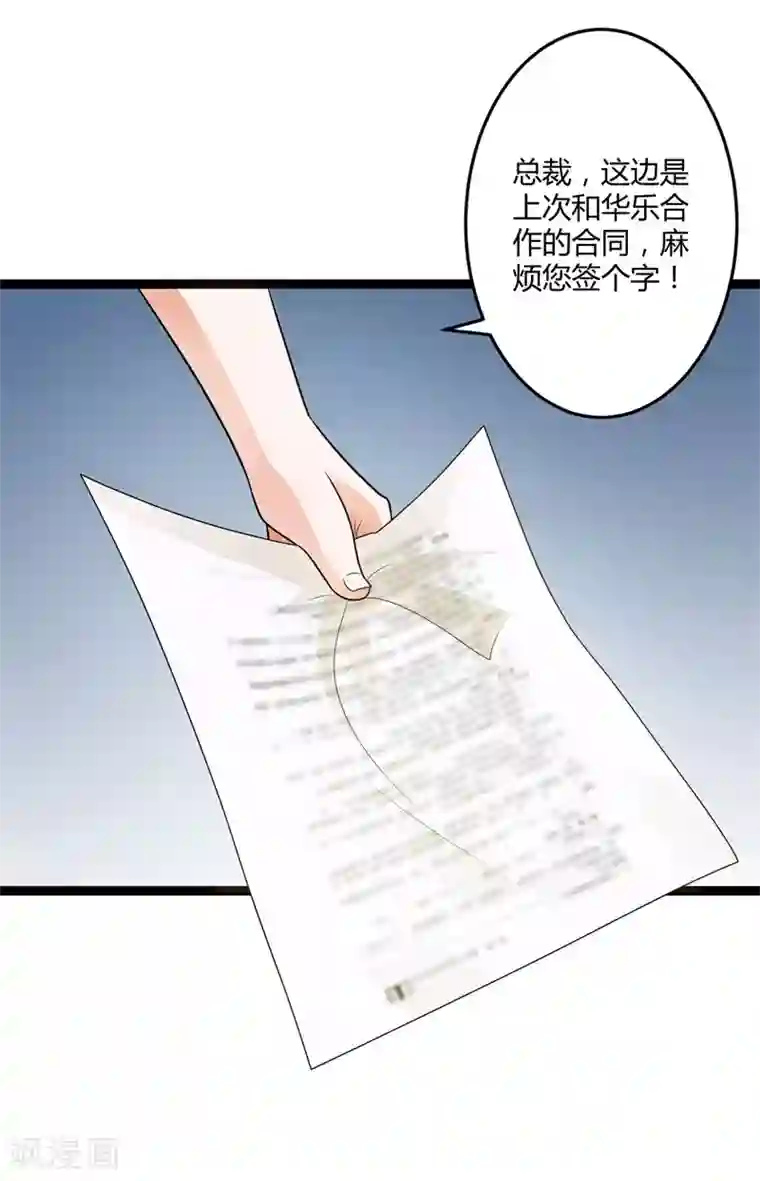 总裁一吻好羞羞第142话 我们走着瞧