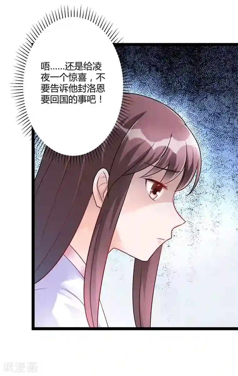 总裁一吻好羞羞第142话 我们走着瞧
