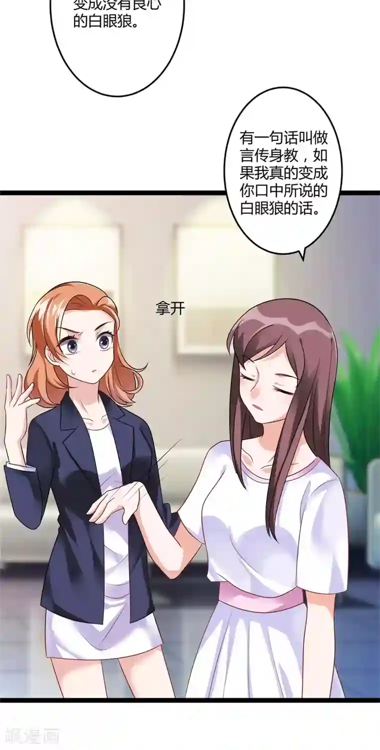 总裁一吻好羞羞第142话 我们走着瞧