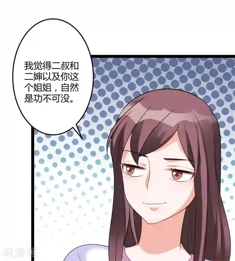 总裁一吻好羞羞第142话 我们走着瞧