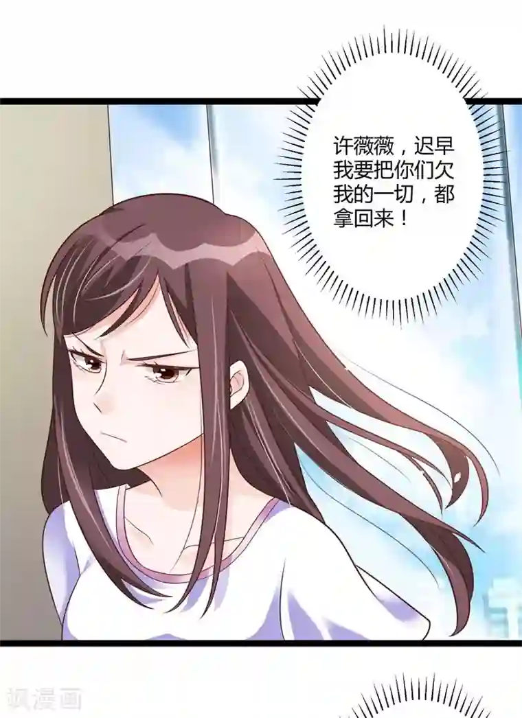 总裁一吻好羞羞第142话 我们走着瞧