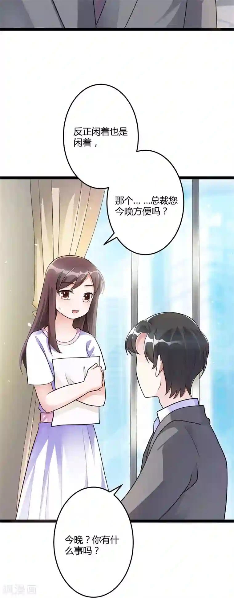 总裁一吻好羞羞第142话 我们走着瞧