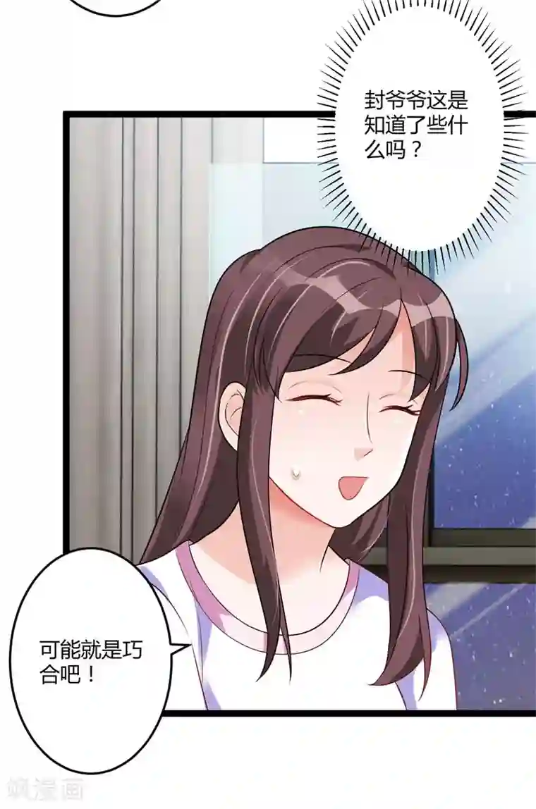 总裁一吻好羞羞第142话 我们走着瞧