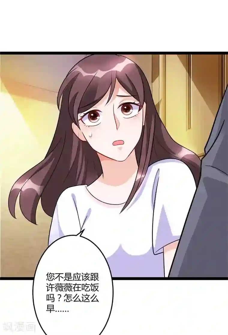 总裁一吻好羞羞第142话 我们走着瞧